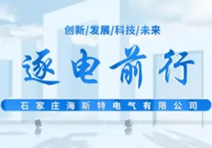 Profile - Histe Electric